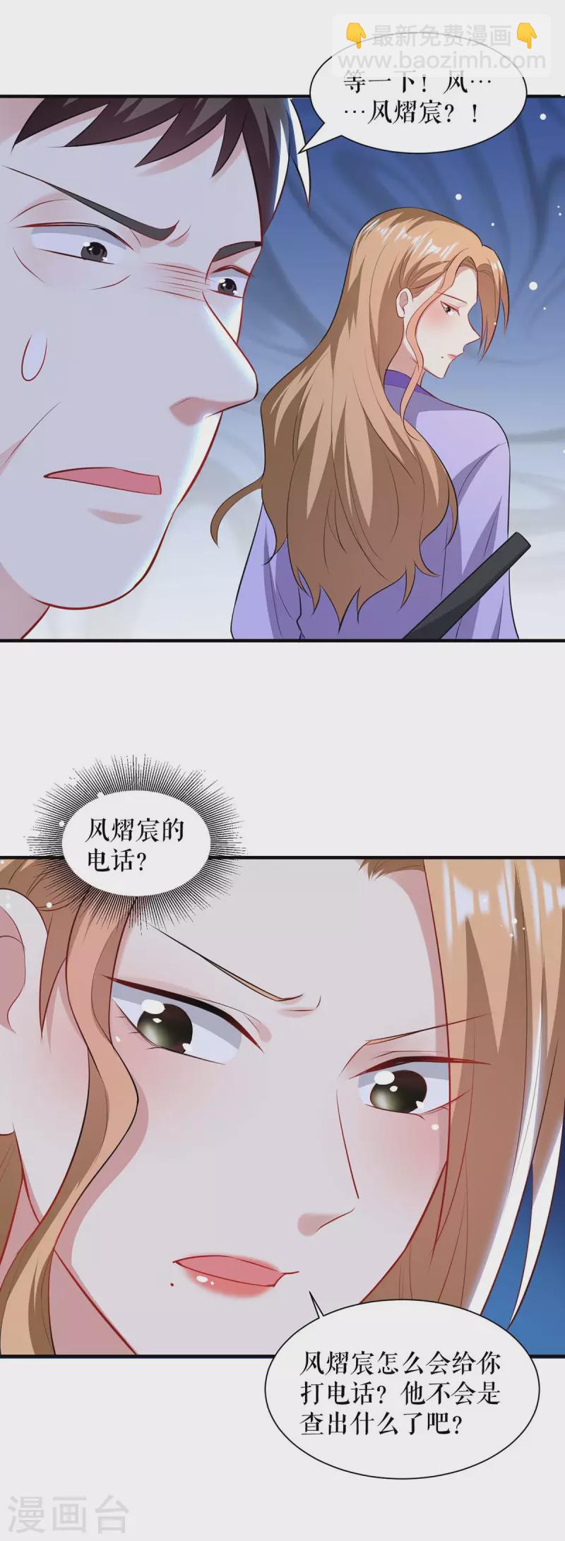 第185话 电话试探-第185话