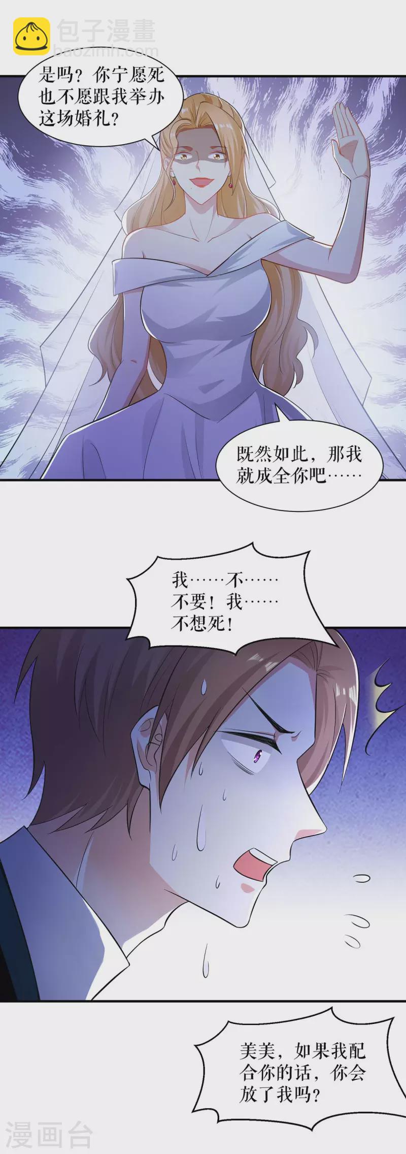 第193话 我们再结一次婚-第193话