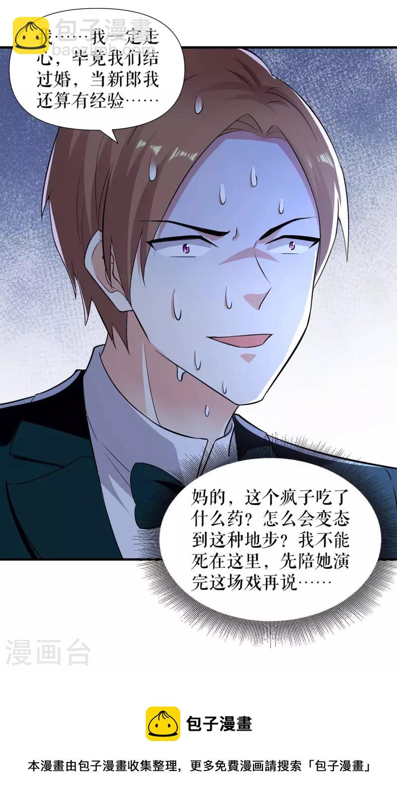 第193话 我们再结一次婚-第193话