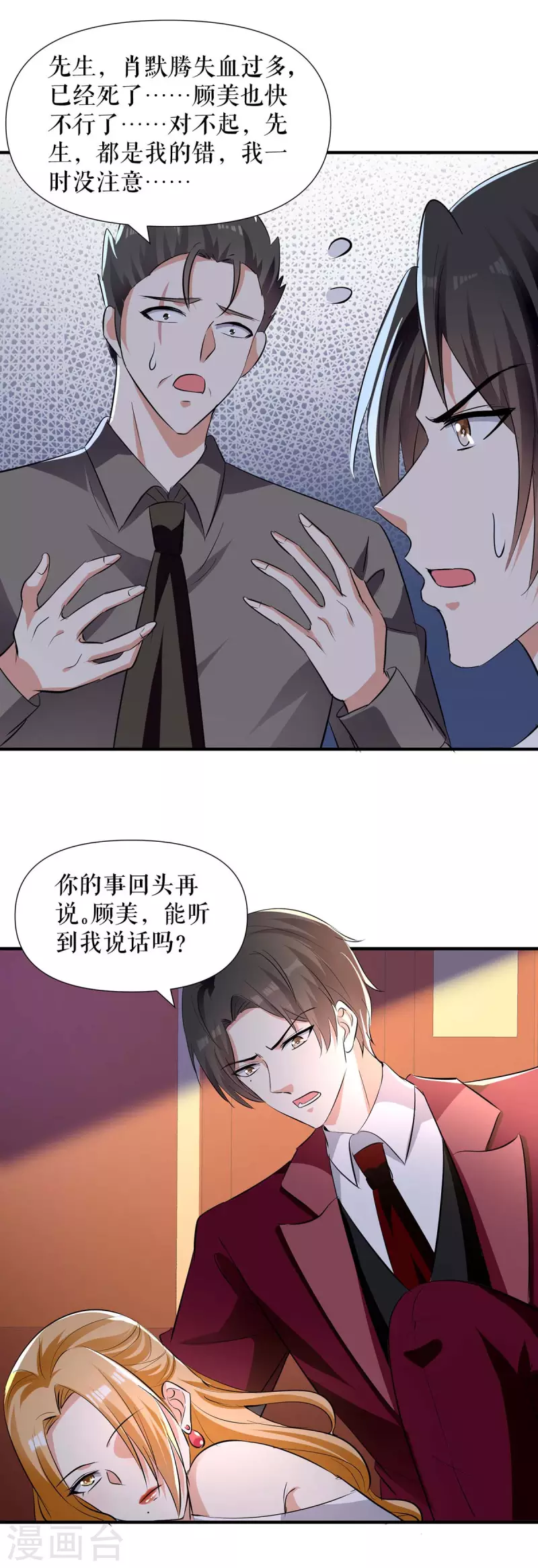 第197话 你不是我妹妹-第197话