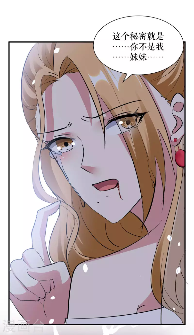 第197话 你不是我妹妹-第197话