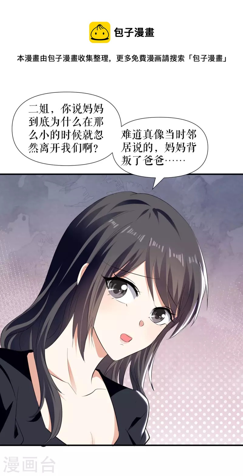 第199话 妈妈的印象-第199话