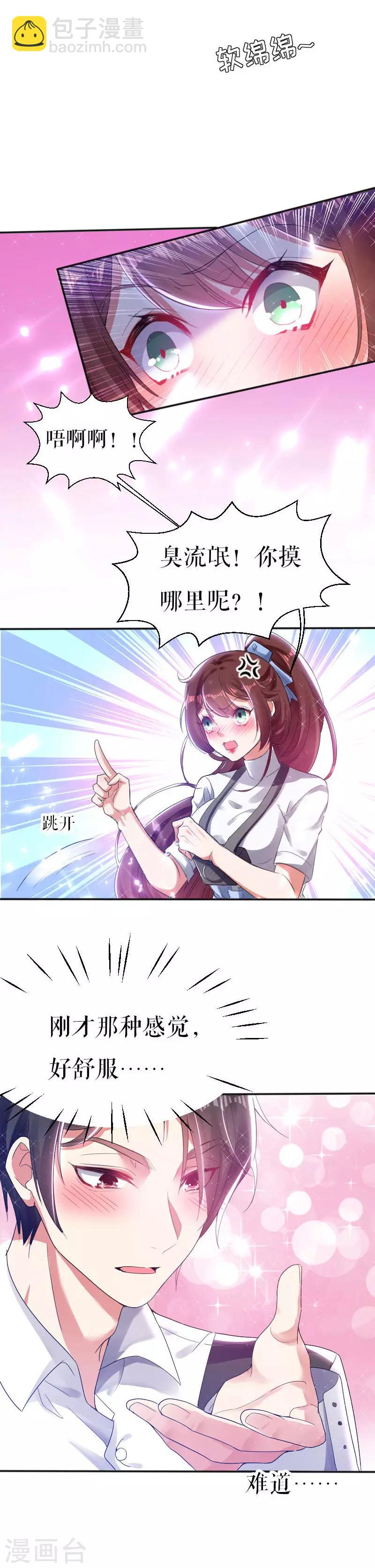 第3话 只对你有感觉-第3话