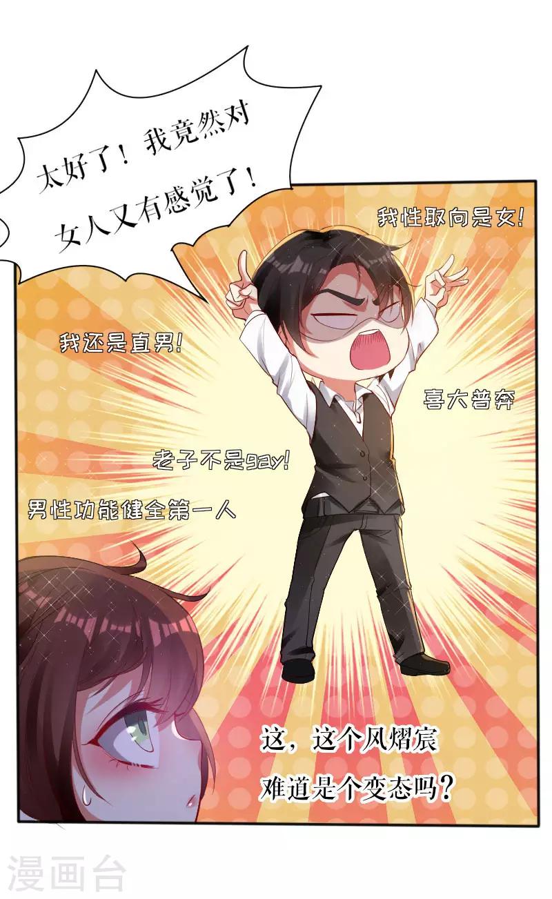 第3话 只对你有感觉-第3话