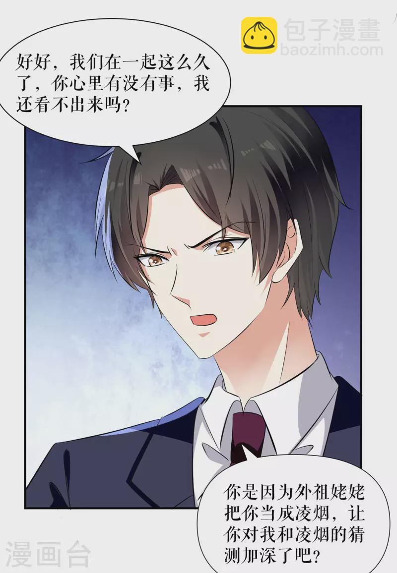 第211话 我绝不会放过她的-第211话