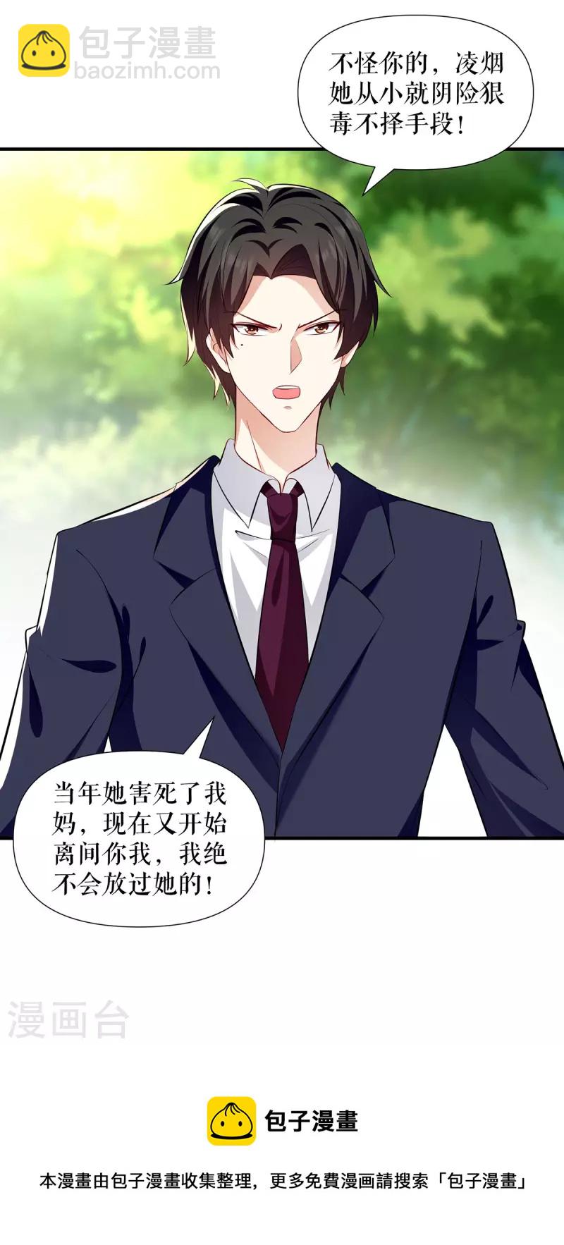 第211话 我绝不会放过她的-第211话