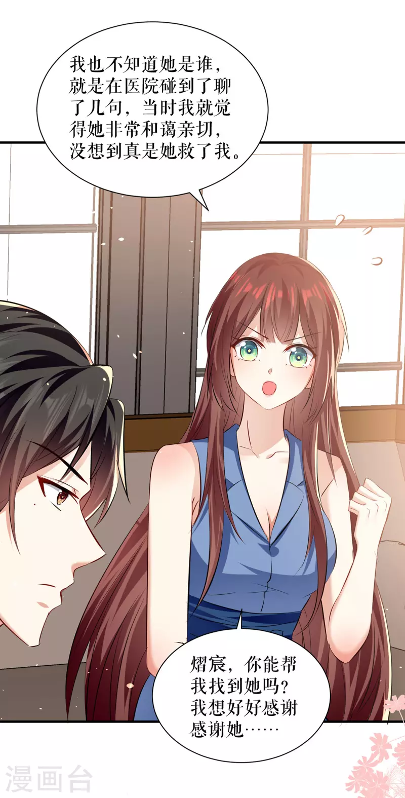 第227话 果然是她救了我-第227话
