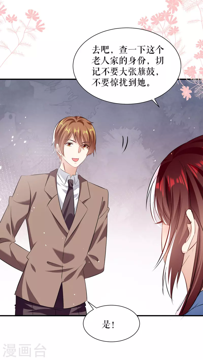 第227话 果然是她救了我-第227话