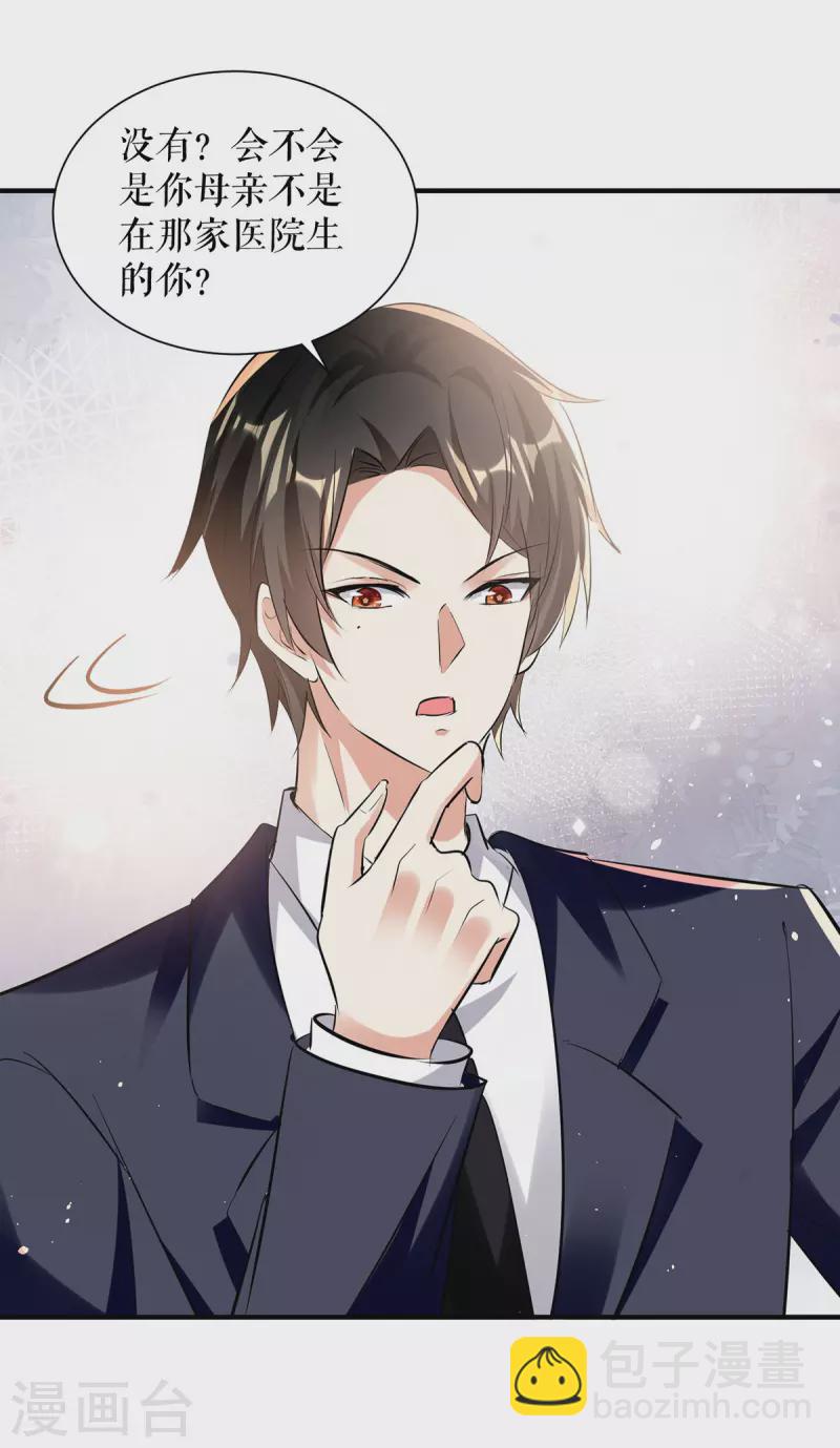 第227话 果然是她救了我-第227话