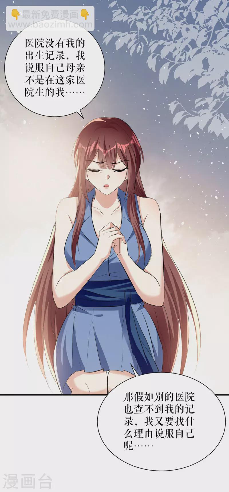 第227话 果然是她救了我-第227话