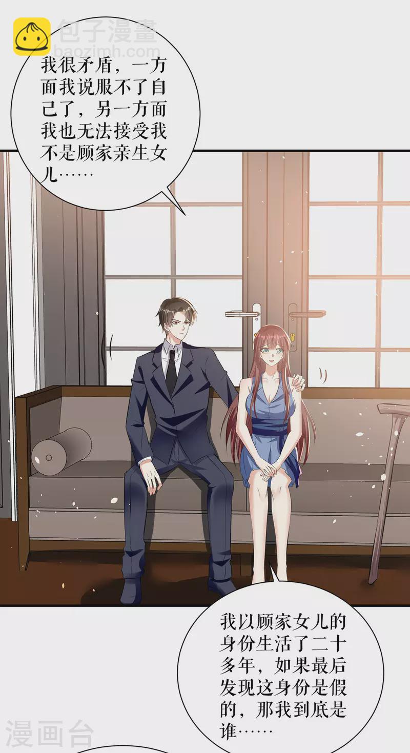 第227话 果然是她救了我-第227话