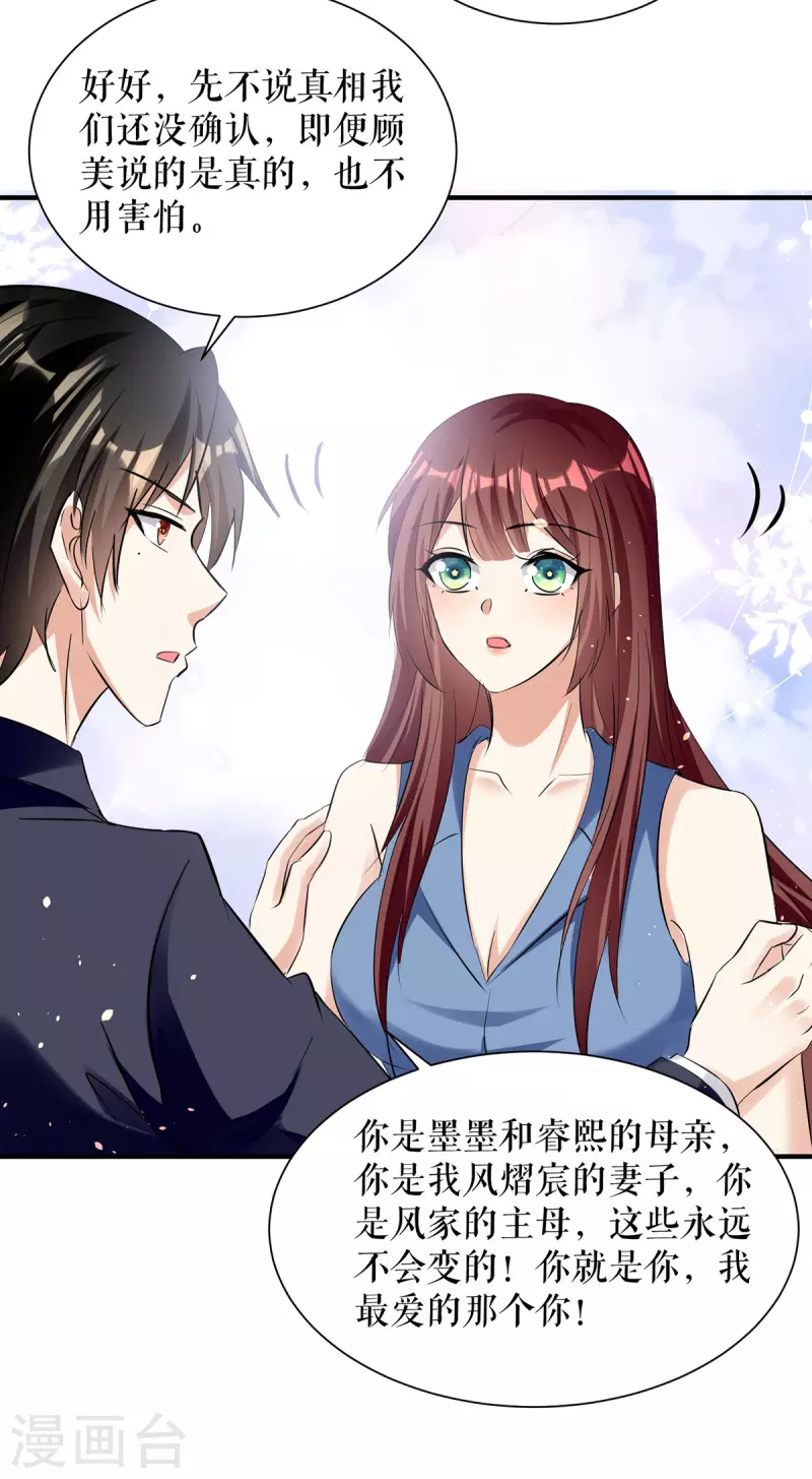 第227话 果然是她救了我-第227话