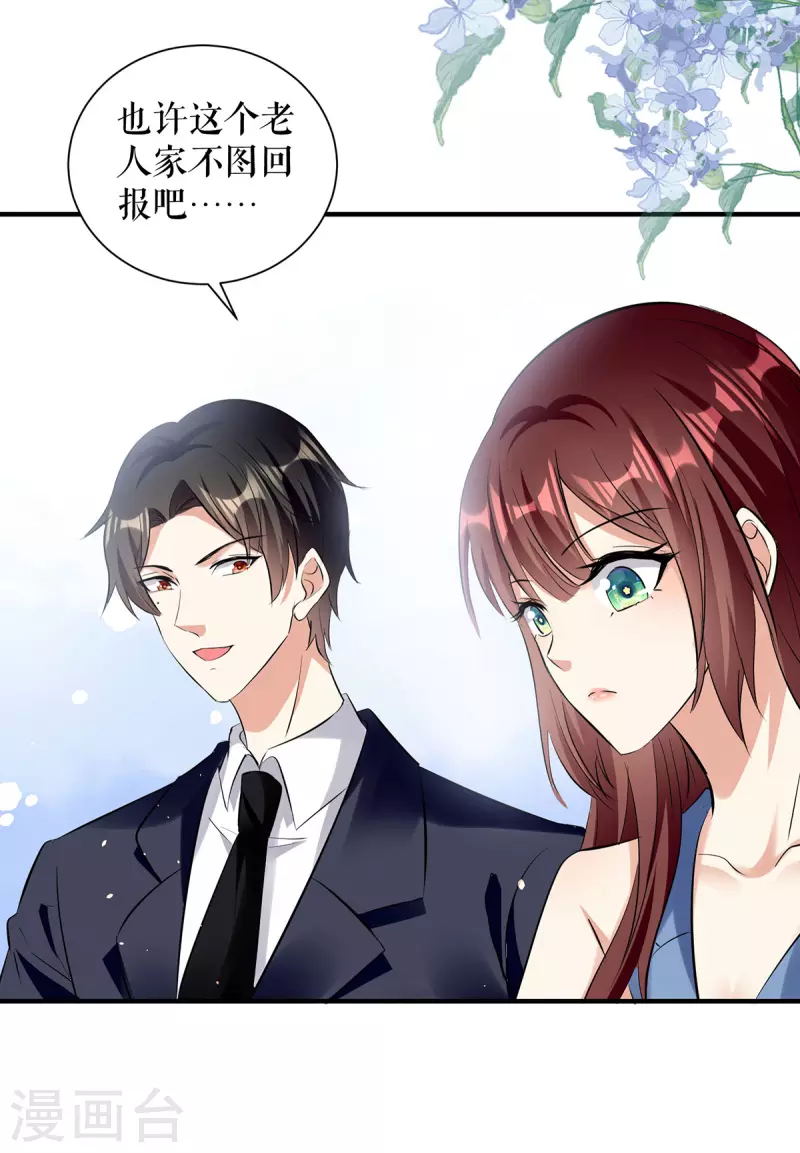 第227话 果然是她救了我-第227话