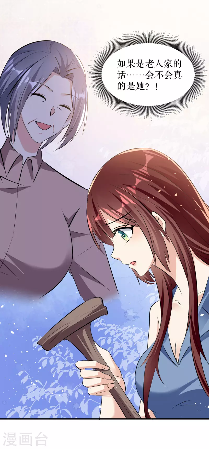 第227话 果然是她救了我-第227话