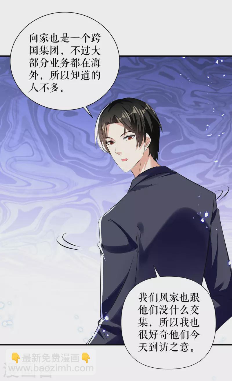 第229话 向家继承人-第229话