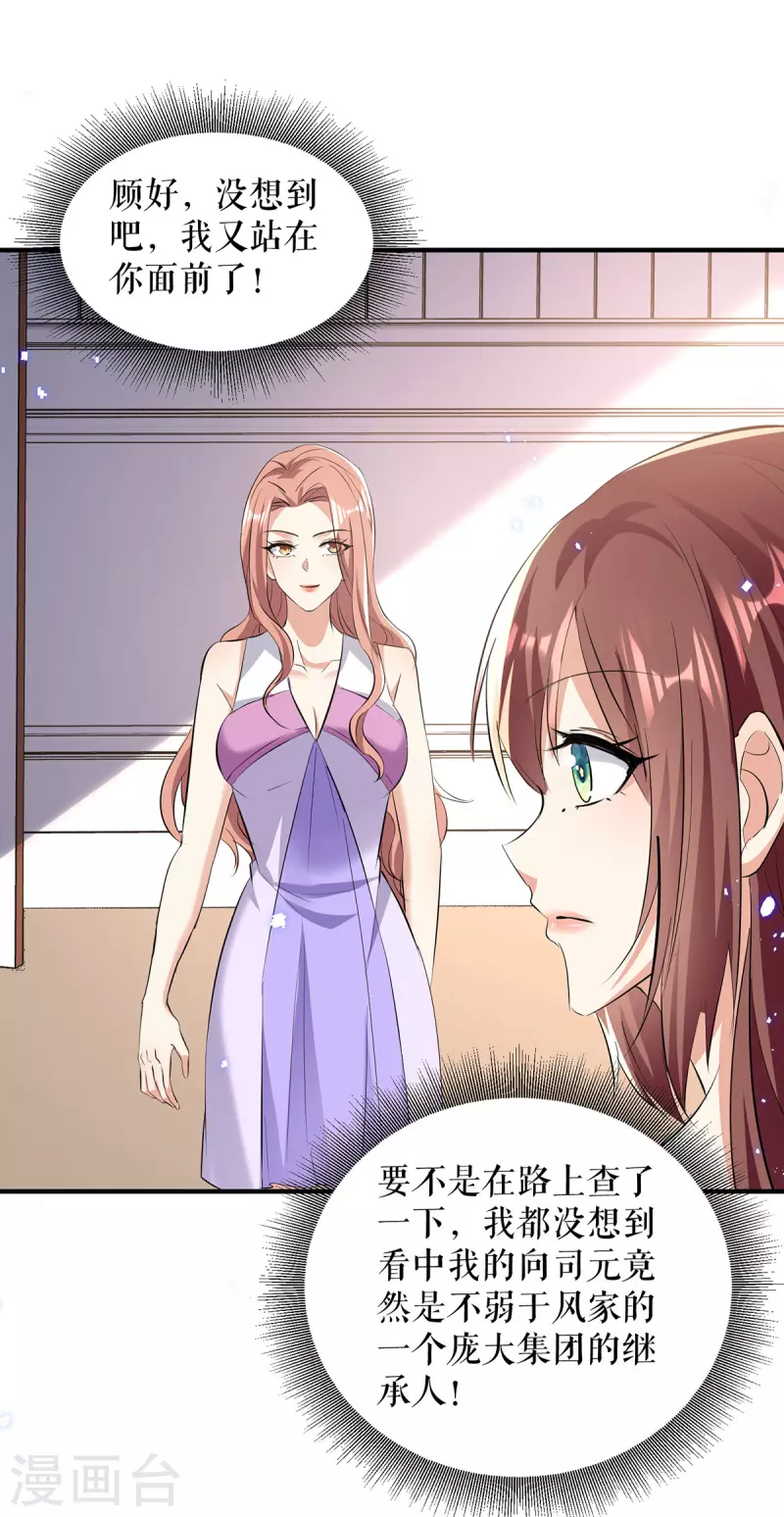 第229话 向家继承人-第229话