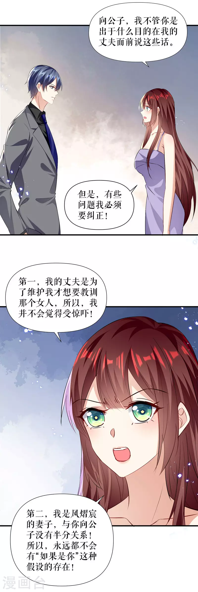 第231话 我永远是风夫人-第231话