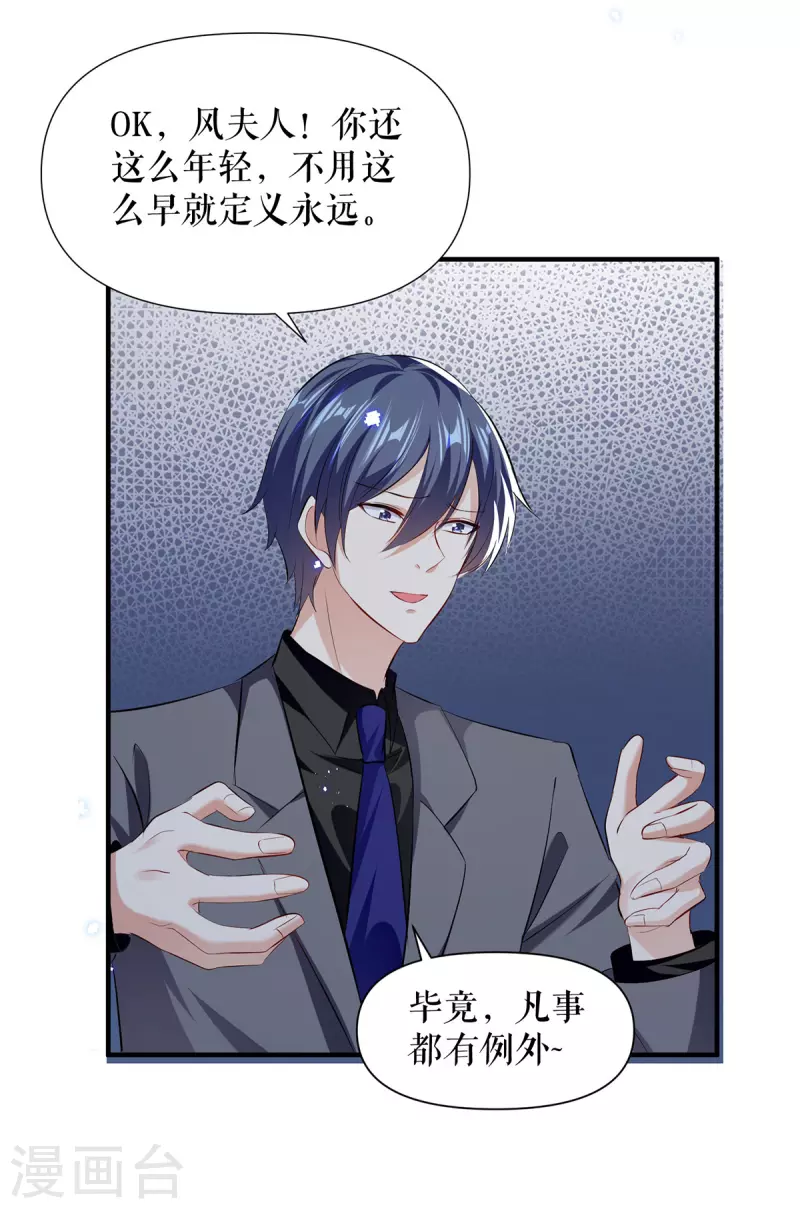 第231话 我永远是风夫人-第231话