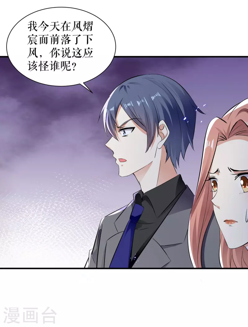 第231话 我永远是风夫人-第231话