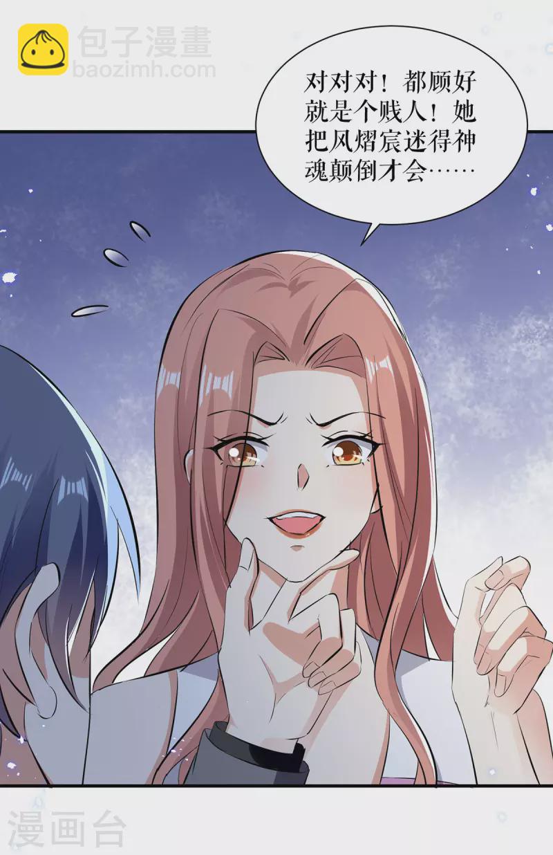 第231话 我永远是风夫人-第231话