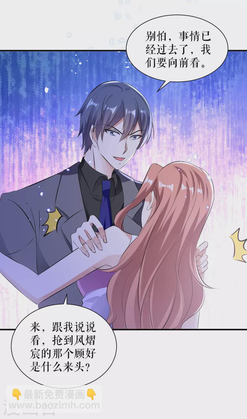 第231话 我永远是风夫人-第231话