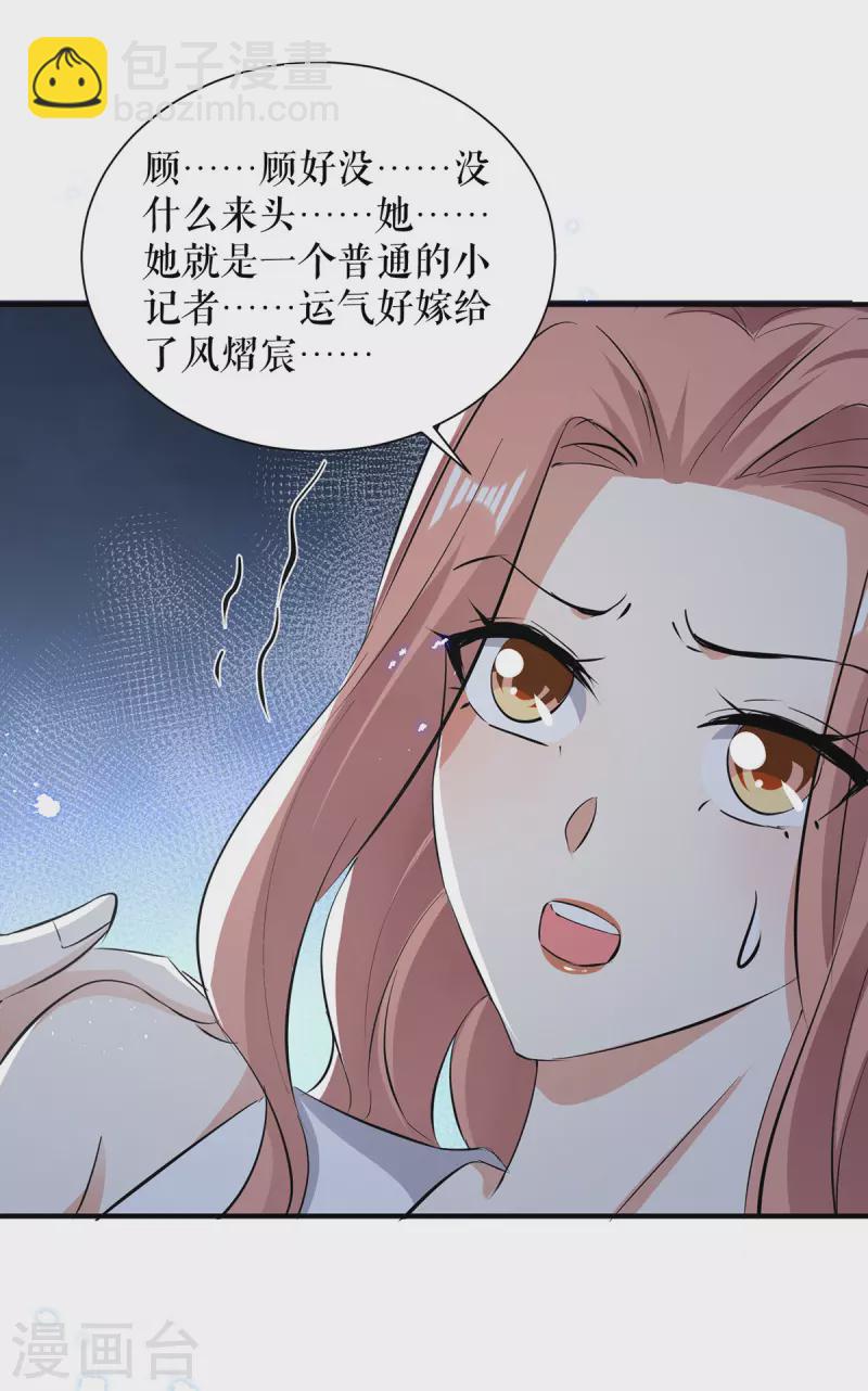 第231话 我永远是风夫人-第231话