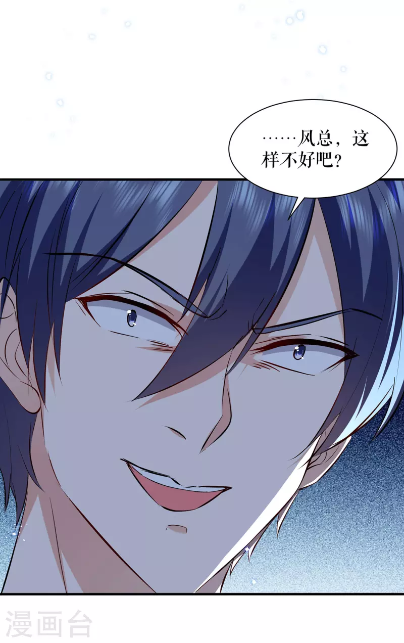 第231话 我永远是风夫人-第231话