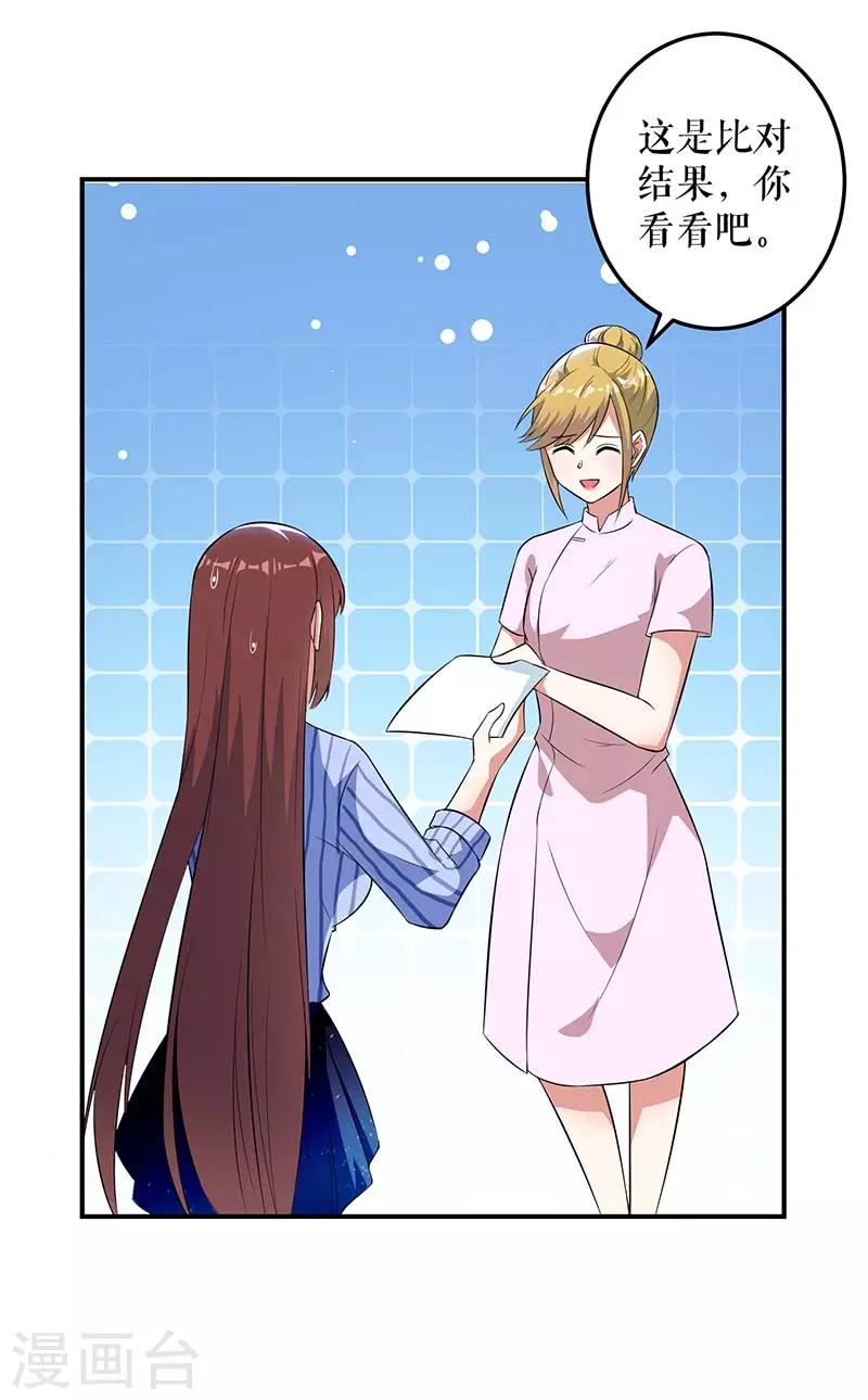 第37话 鉴定结果-第37话