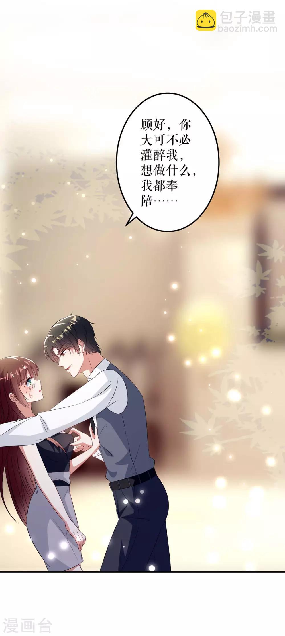 第43话 睡了他-第43话