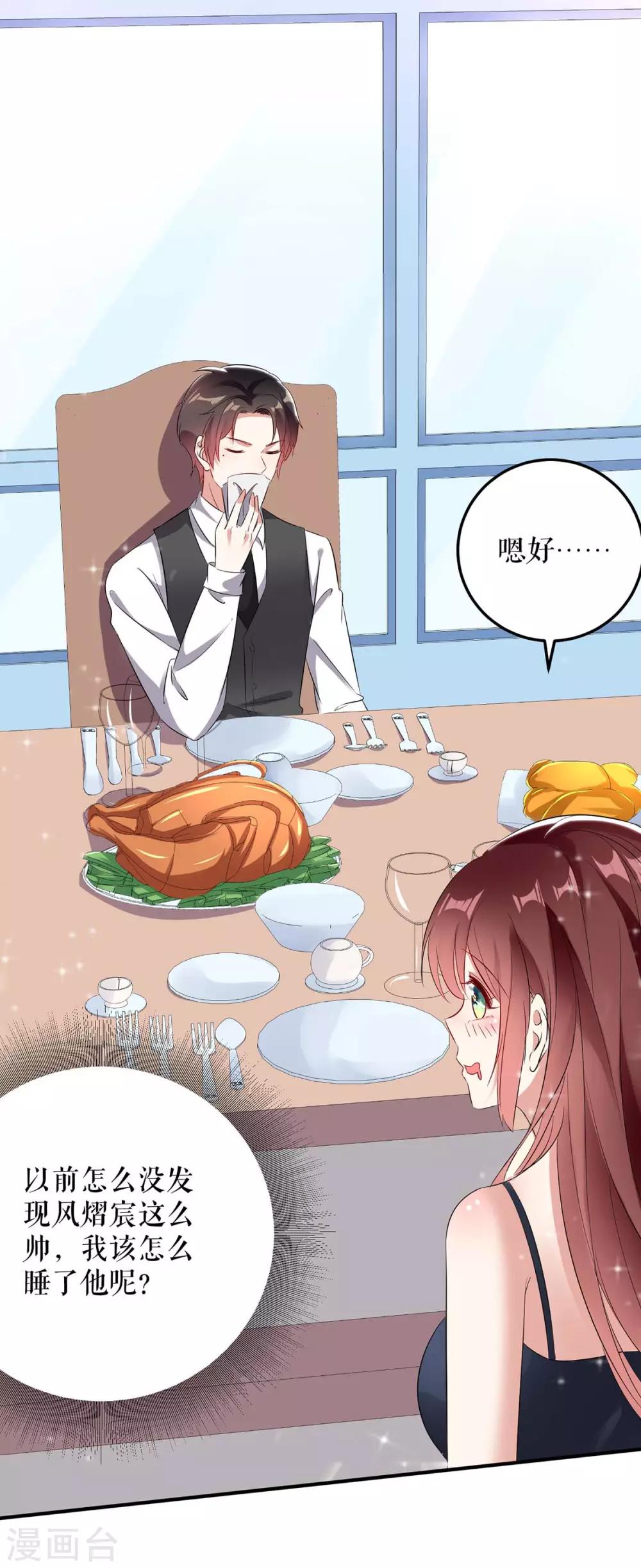 第43话 睡了他-第43话