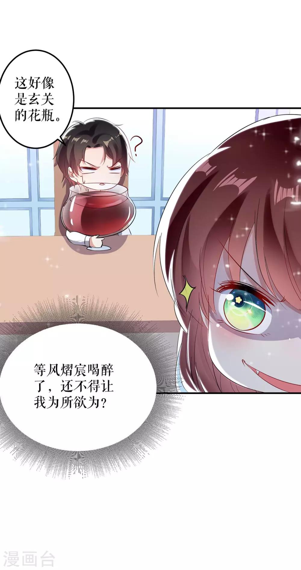 第43话 睡了他-第43话