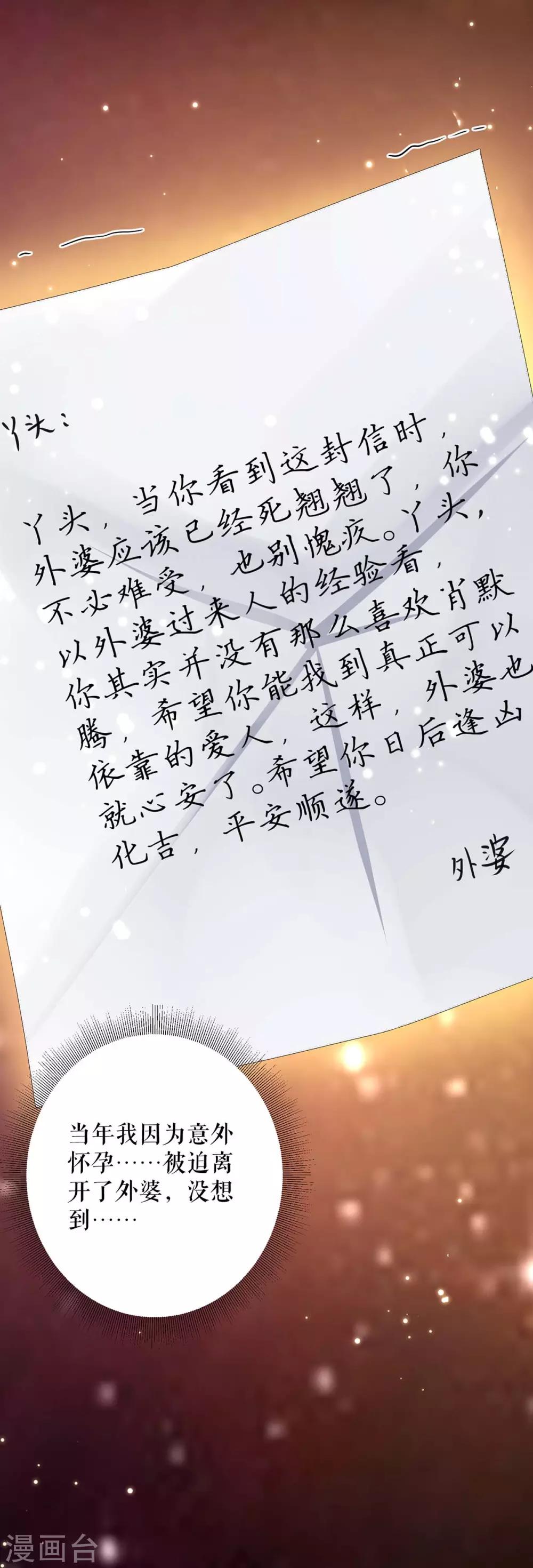 第53话 外婆的遗书-第53话