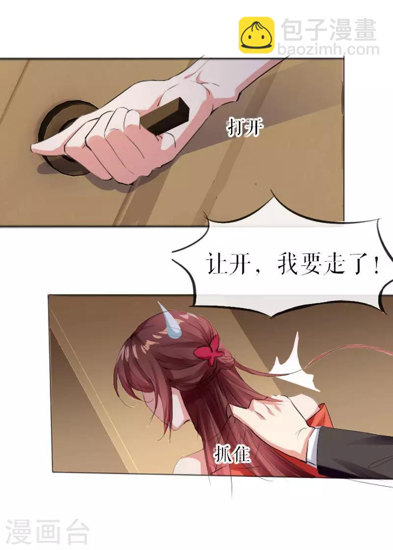 第7话 不该招惹我-第7话