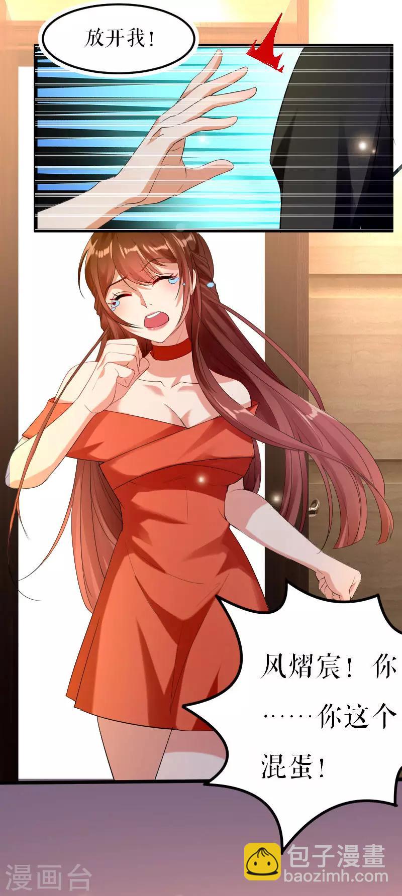 第7话 不该招惹我-第7话