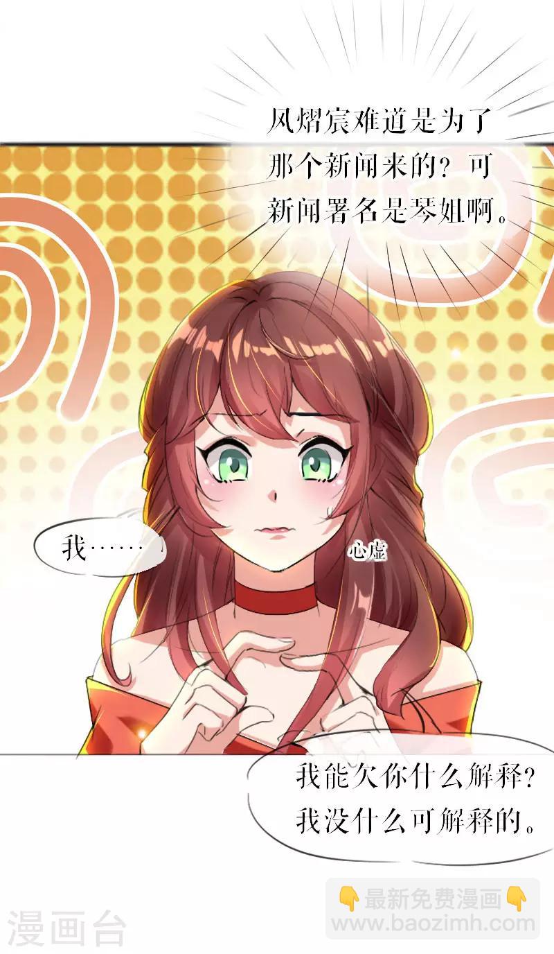 第7话 不该招惹我-第7话