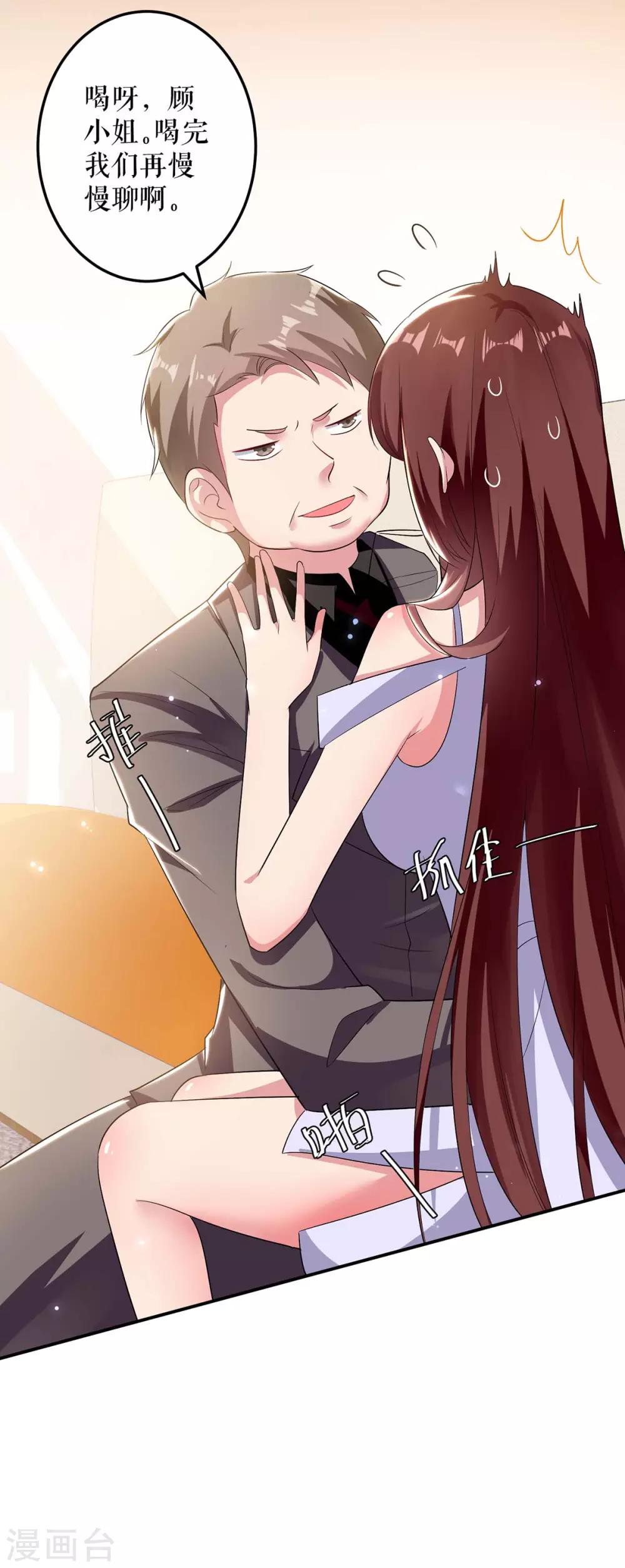 第71话 教训色狼-第71话