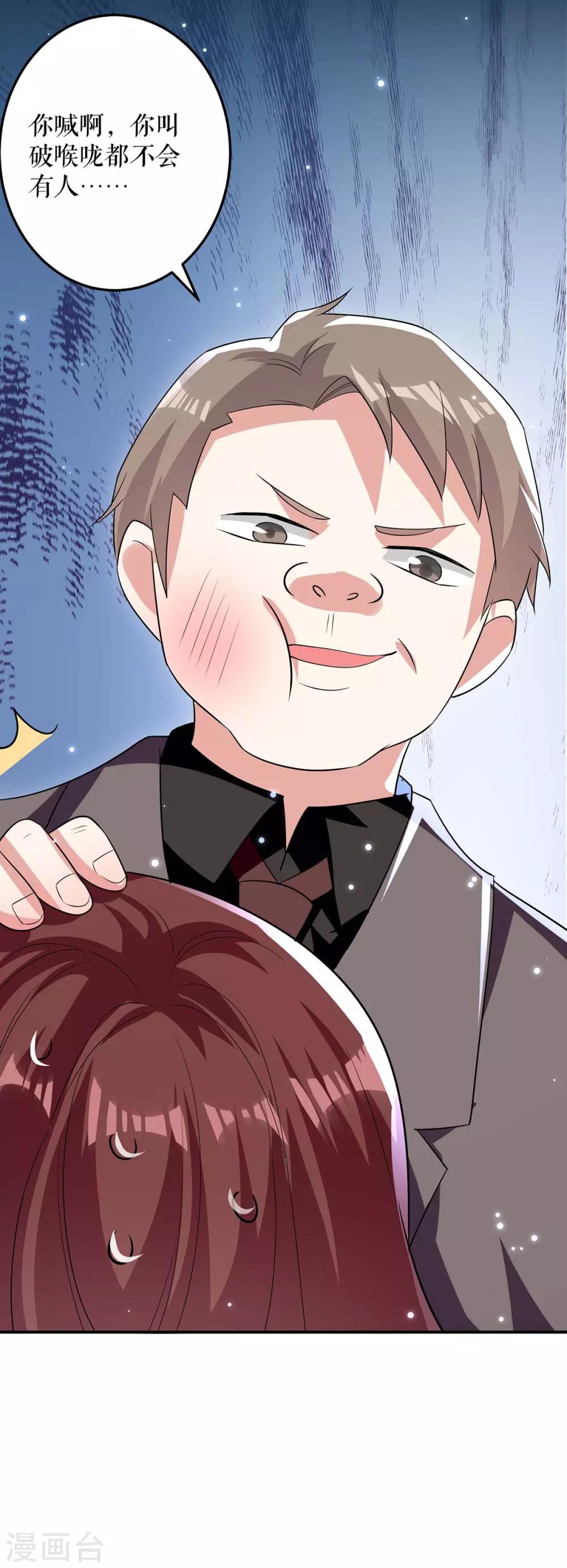 第71话 教训色狼-第71话