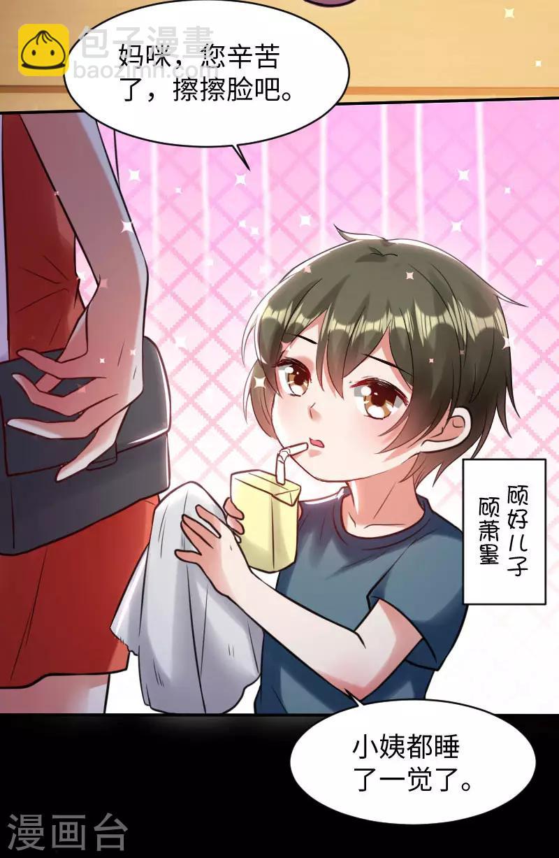 第9话 妈咪你有心事-第9话