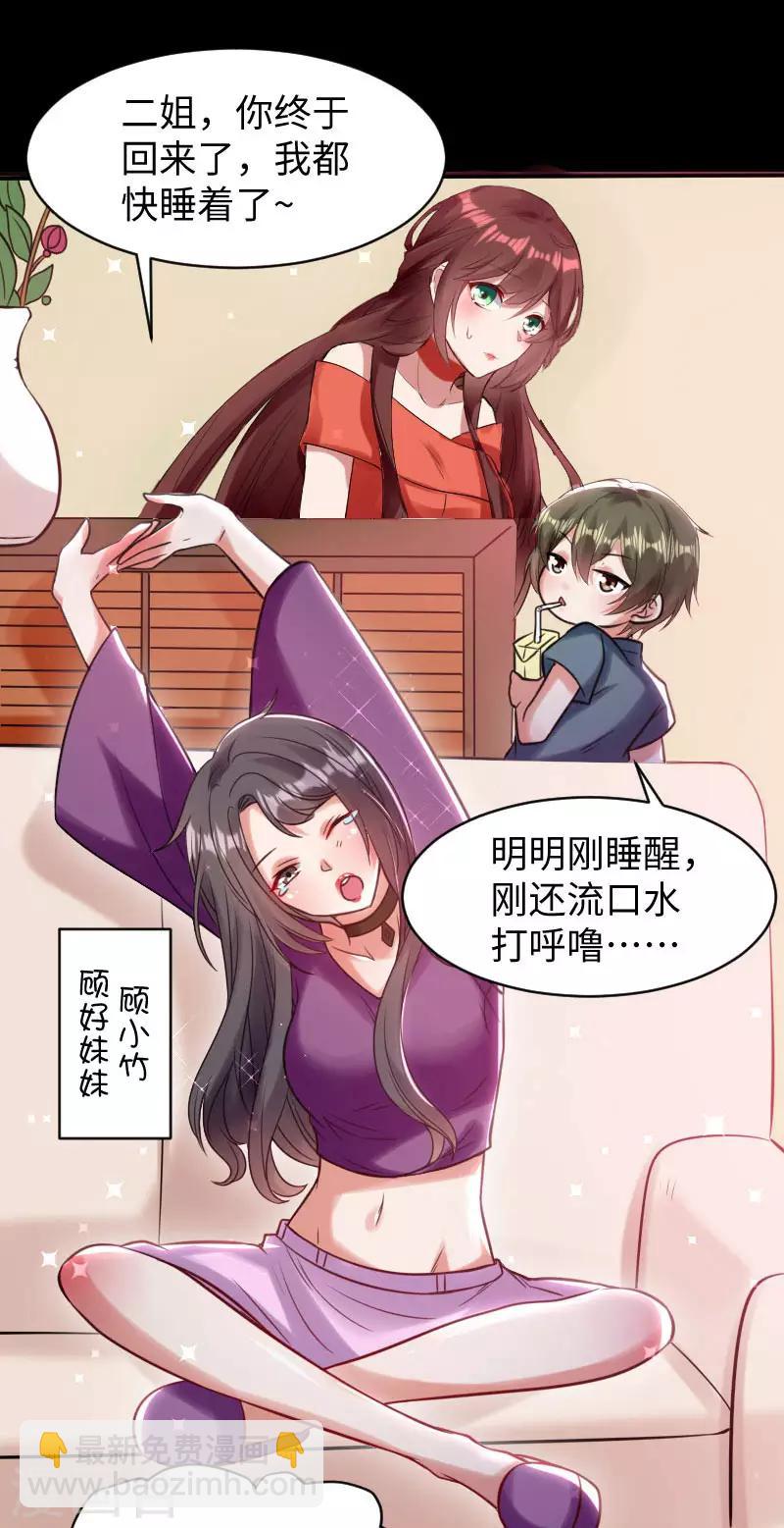 第9话 妈咪你有心事-第9话