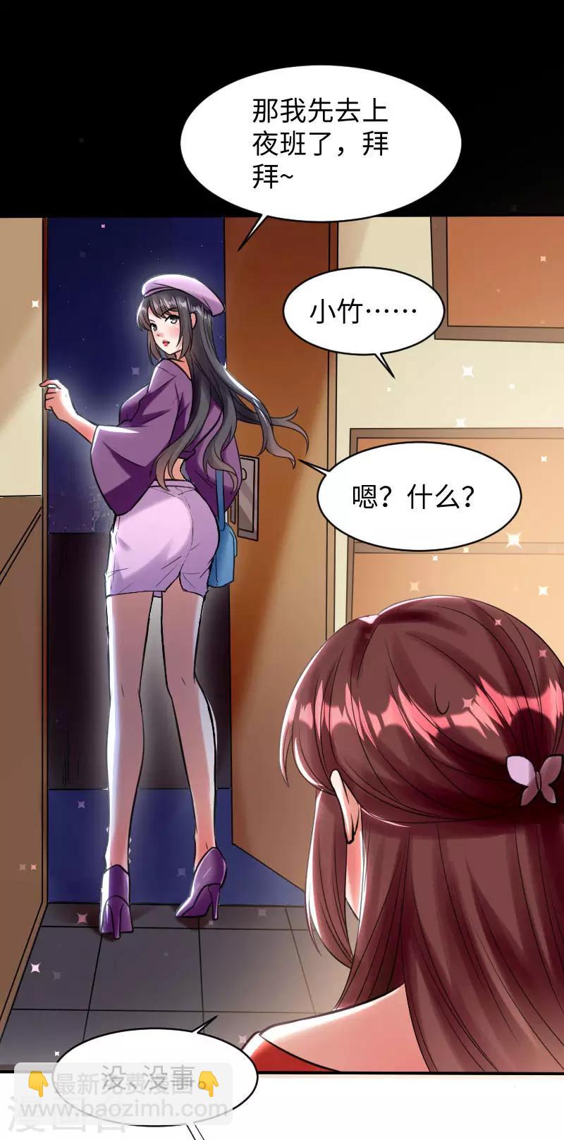 第9话 妈咪你有心事-第9话