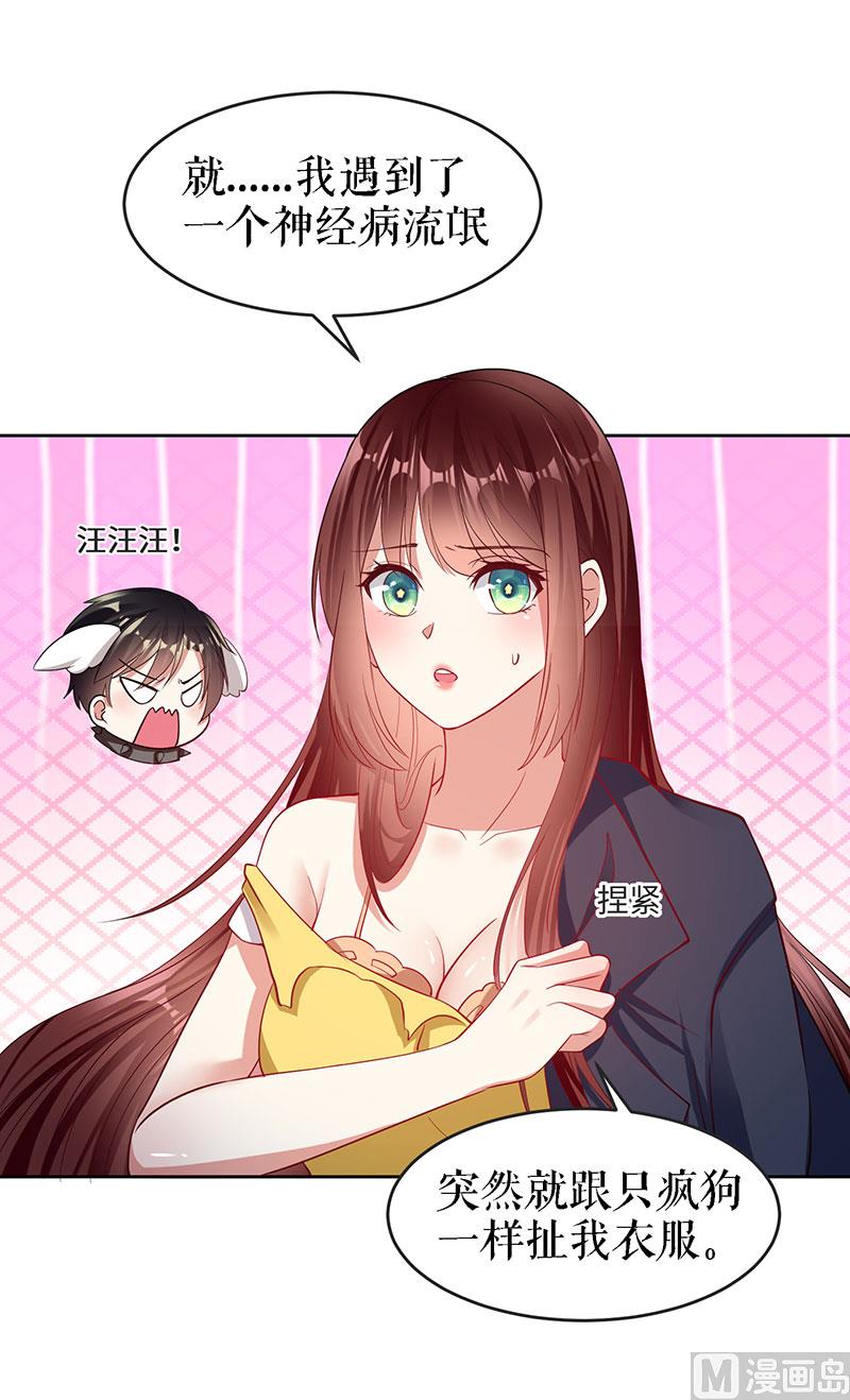 第18话 只对你流氓-第19话