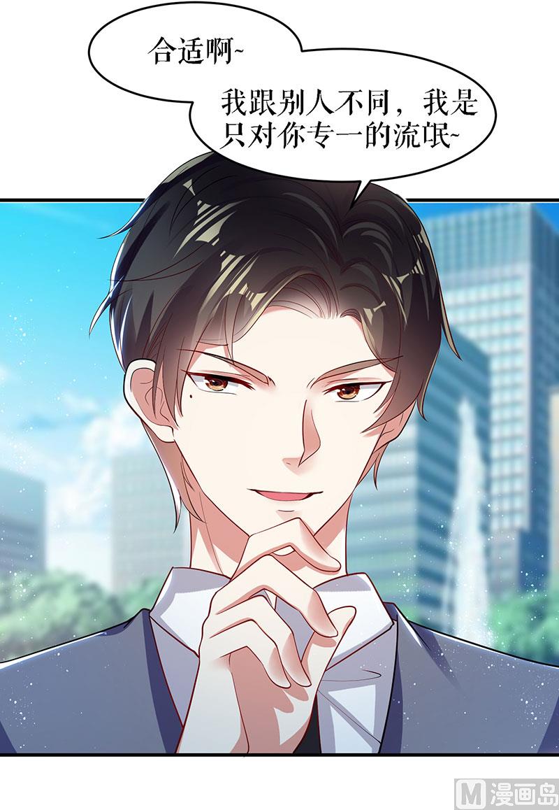 第18话 只对你流氓-第19话