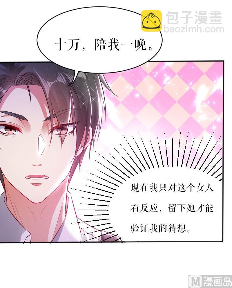 第4话 把我当成什么？-第5话