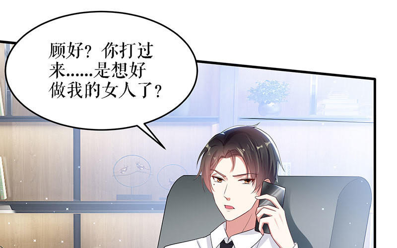 第19话 傲娇的总裁(1/2)-第19话