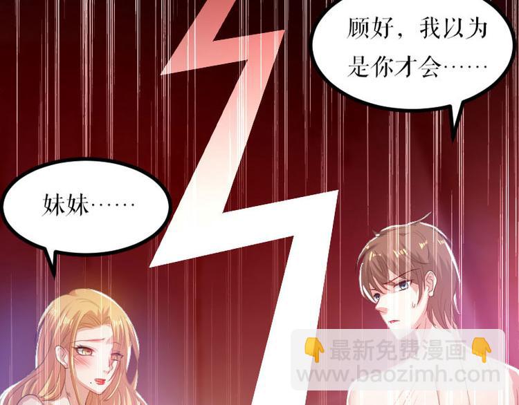 天才酷寶：總裁寵妻太強悍 - 第1話 陰差陽錯(2/2) - 2