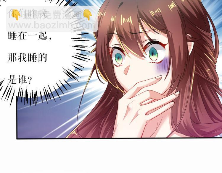 天才酷寶：總裁寵妻太強悍 - 第1話 陰差陽錯(2/2) - 6