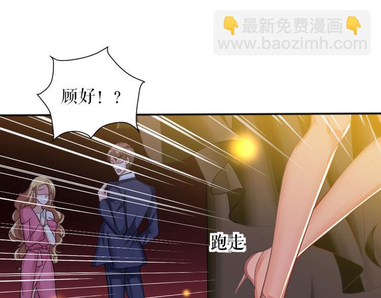 天才酷寶：總裁寵妻太強悍 - 第1話 陰差陽錯(2/2) - 2