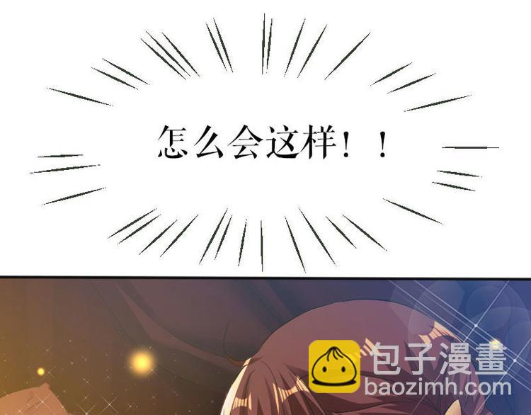 天才酷寶：總裁寵妻太強悍 - 第1話 陰差陽錯(2/2) - 4