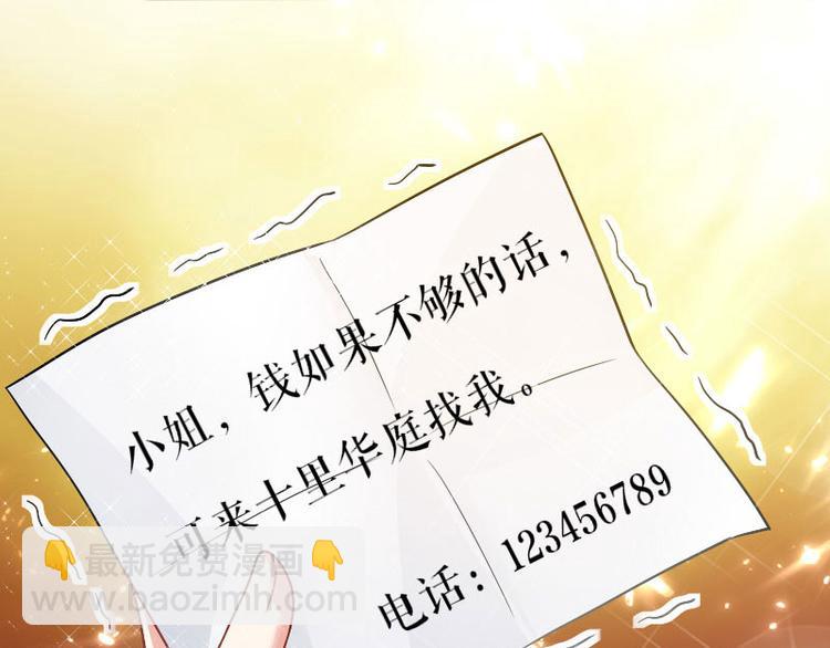 天才酷寶：總裁寵妻太強悍 - 第1話 陰差陽錯(2/2) - 2