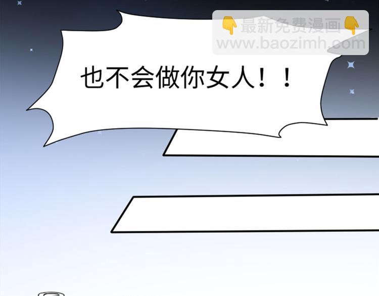 天才酷寶：總裁寵妻太強悍 - 第11話 放狠話(1/2) - 6